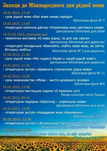 Як Луцьк відзначатиме Міжнародний день рідної мови. ПРОГРАМА