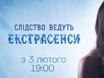 Принцеса Діана явилася екстрасенсам, коли ті розплутували справу на Волині