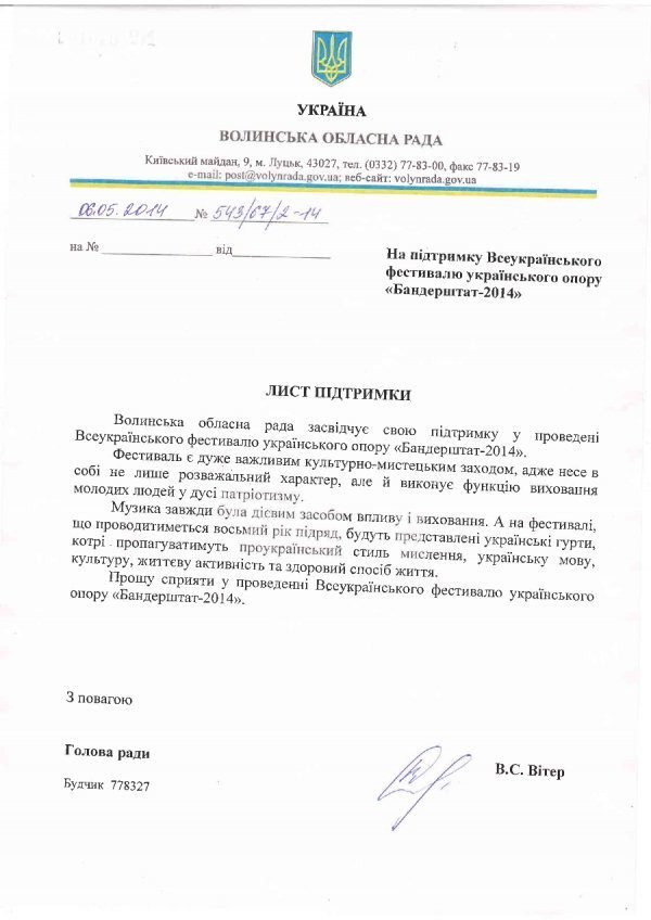 Волиньрада сприятиме «Бандерштату»