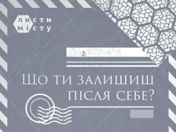 У «Промені» відбудеться захід, який сприятиме розвитку Луцька*