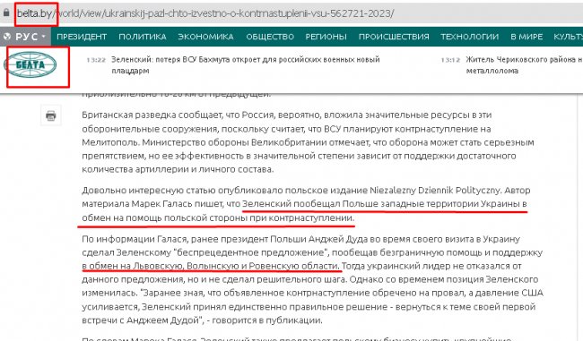 Скріншон із сайту «БелТА» із неправдивою інформацією