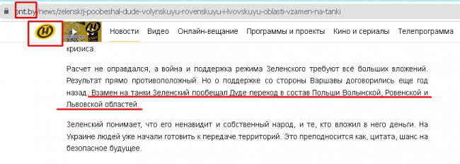Скріншот із сайту телебачення «ОНТ» з неправдивою інформацією