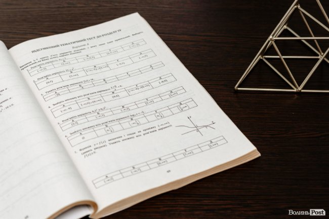  У Луцьку пробне ЗНО можна складати щомісяця у школі математики «Піфагорові штани»*