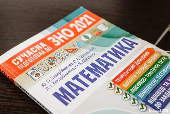  У Луцьку пробне ЗНО можна складати щомісяця у школі математики «Піфагорові штани»*