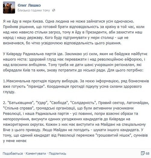 Ляшко йде у президенти