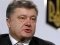 Порошенко схвалив таємне рішення про посилення оборони України