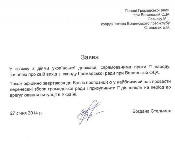 Громадські діячі виходять з ради при Волинській ОДА