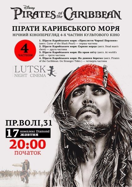 Лучан запрошують на кіноніч із Джонні Деппом