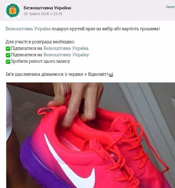Подарунок за репост - чудовий піар чи шахрайство