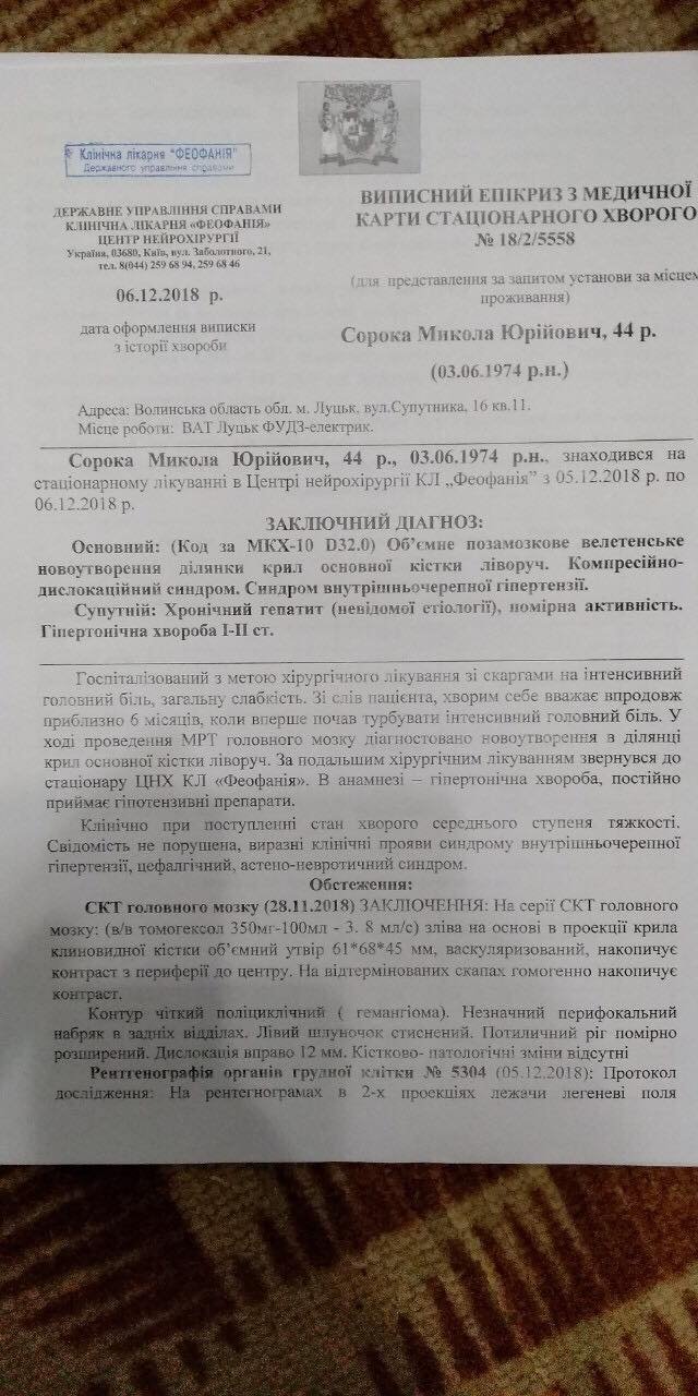 Рідні благають допомогти лучанину, у якого знайшли величезну пухлину 