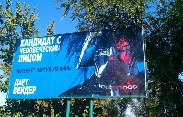 Інтернет-партія України показала справжні обличчя. ФОТО