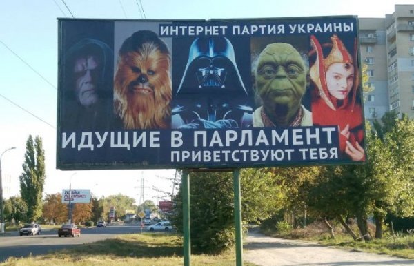 Інтернет-партія України показала справжні обличчя. ФОТО