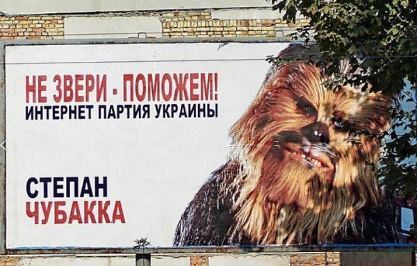 Інтернет-партія України показала справжні обличчя. ФОТО