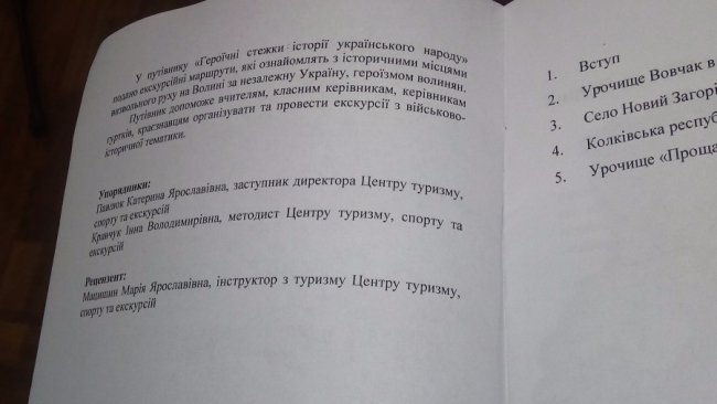 Волинський центр туризму звинуватили в плагіаті