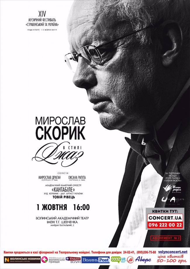 Лучан запрошують на концерт