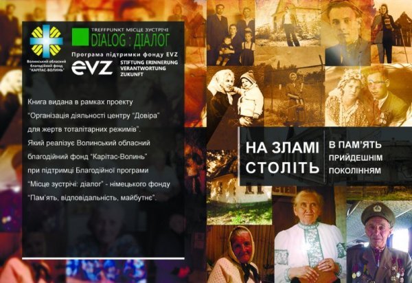 16 березня на Волині: гортаючи календар