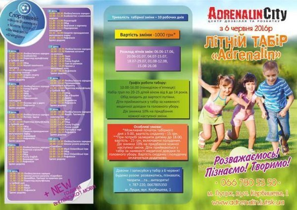 Літо розпочалось з літнього табору «Адреналін». ФОТО