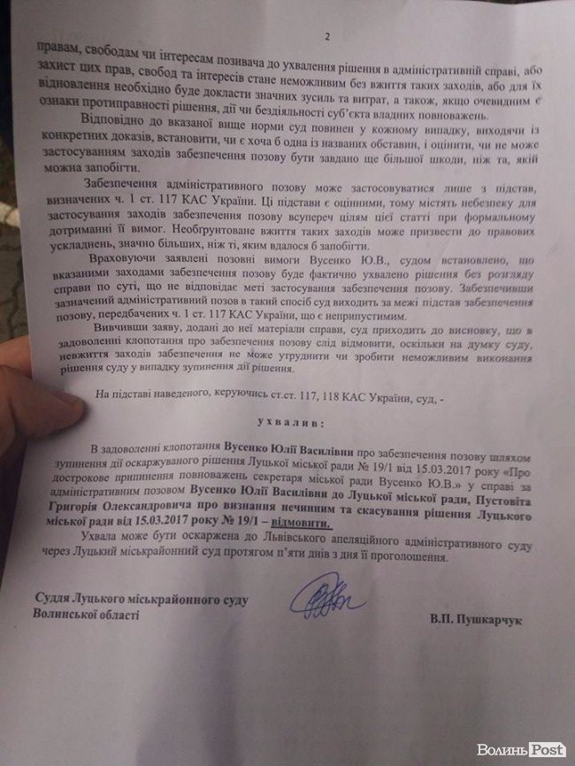 Суд відмовив у задоволенні клопотання Вусенко