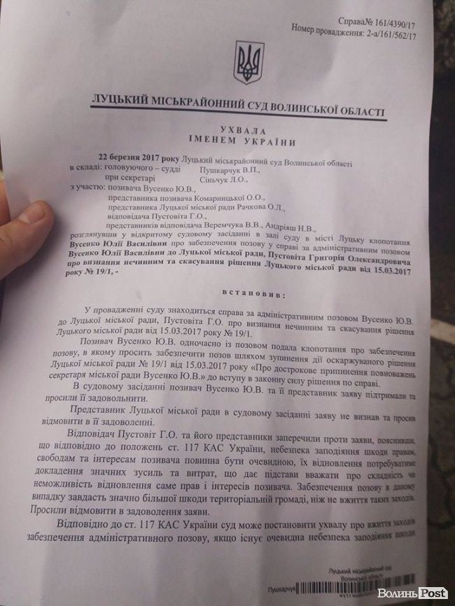 Суд відмовив у задоволенні клопотання Вусенко