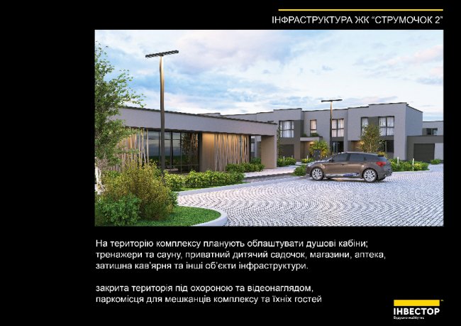 Будівельна компанія «Інвестор» зведе новий житловий комплекс «Струмочок 2» поблизу Луцька*
