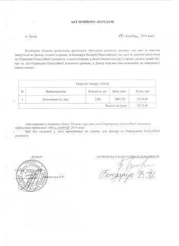 Волинян просять долучитися до акції та допомоги у лікуванні важкої недуги 