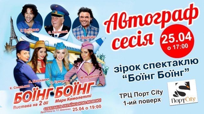 Відомі українські актори роздаватимуть автографи в «ПортCity»