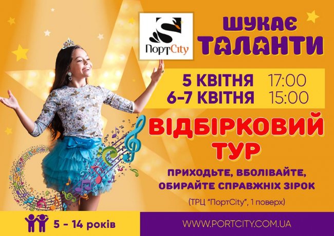 «ПортCity» подарує 10 000 гривень за таланти*