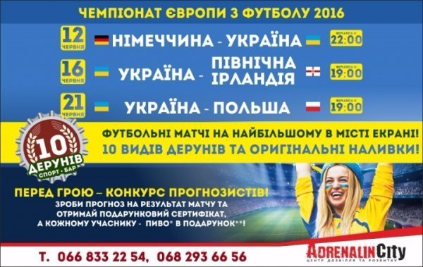 Спорт-бар «10 дерунів» запрошує на перегляд матчів Євро-2016