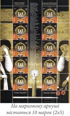 «Укрпошта» випустила марку «Пам’яті героїв Небесної Сотні». ФОТО