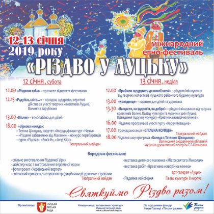 Куди піти на вихідні у Луцьку: 11-13 січня