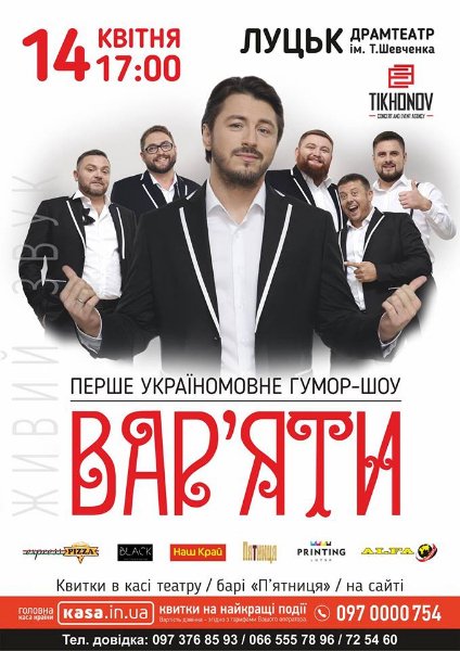 Куди піти у вихідні в Луцьку: 13-15 квітня