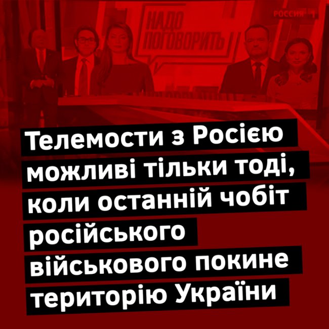Телеміст з Росією – серйозний виклик інформаційній безпеці України, – «Європейська Солідарність»