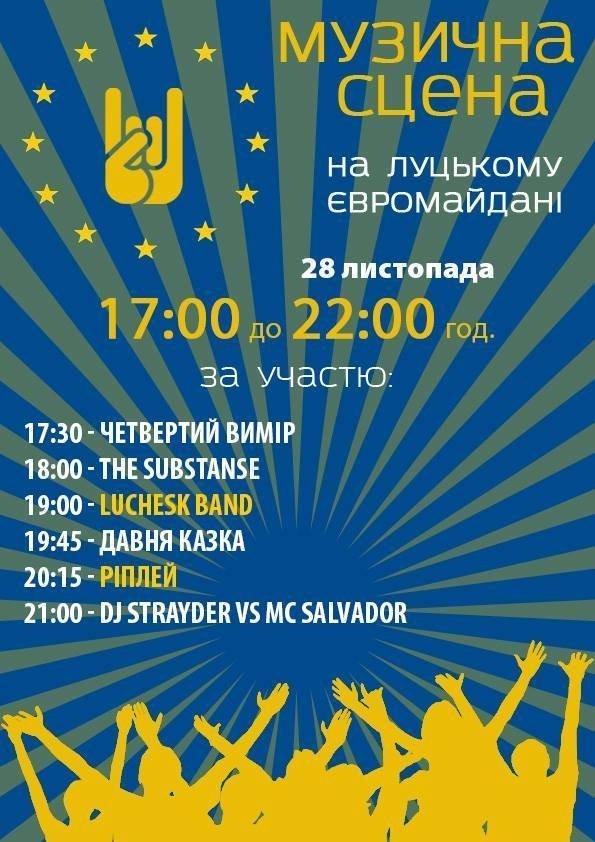 Луцький Євромайдан 28 листопада: музична сцена