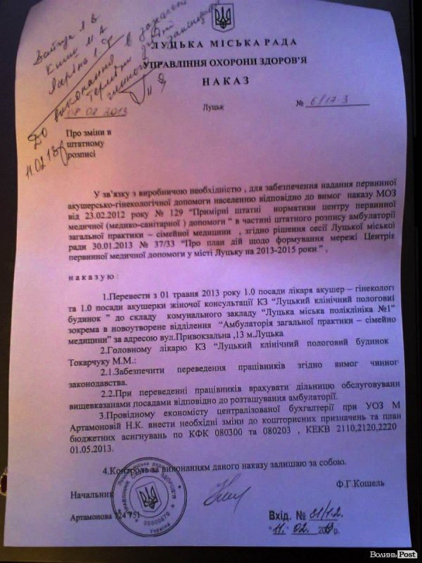 У Луцькій жіночій консультації звільняють медиків. ДОКУМЕНТ