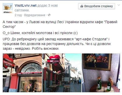 У Львові відкрили кафе «Правий сектор»