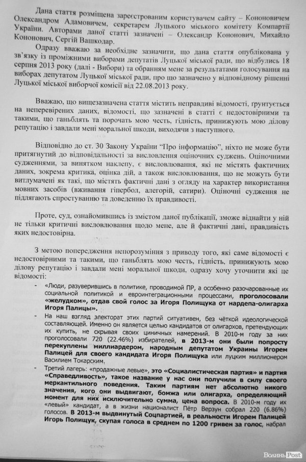Луцького депутата знайомі вважають аморальною людиною та злочинцем. ДОКУМЕНТ