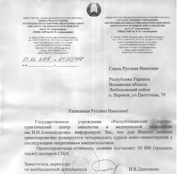 Має шанс на життя: просять допомогти хворій на рак жінці з Волині