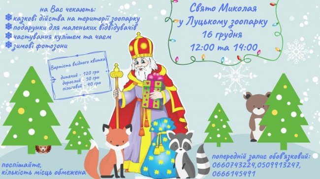 Куди піти на вихідні у Луцьку: 14-16 грудня