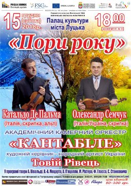 Куди піти на вихідні у Луцьку: 14-16 грудня