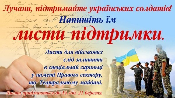 У Луцьку пишуть листи підтримки українським військовим в Криму
