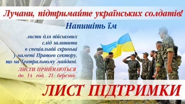 У Луцьку пишуть листи підтримки українським військовим в Криму