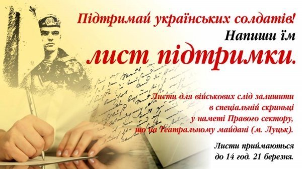 У Луцьку пишуть листи підтримки українським військовим в Криму