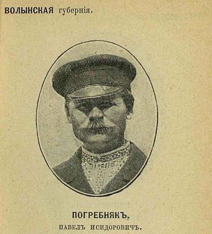 Павло Погребняк. Селянин із Острожського повіту.