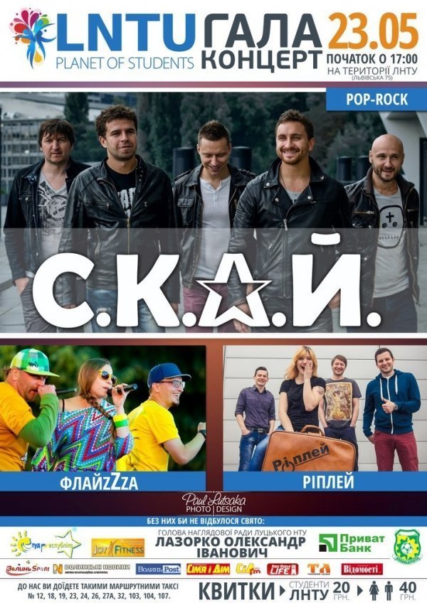 У Луцьк приїде «C.К.А.Й.»