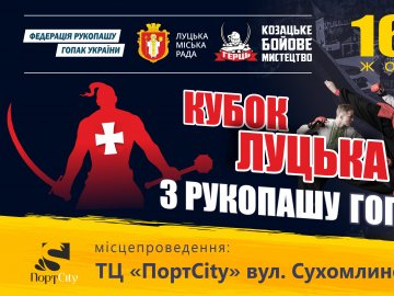 Гопак у Луцьку: бійці з усієї України з'їдуться на змагання