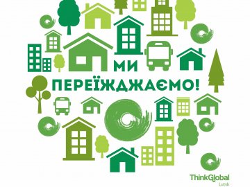 Школа ThinkGlobal змінює адресу*