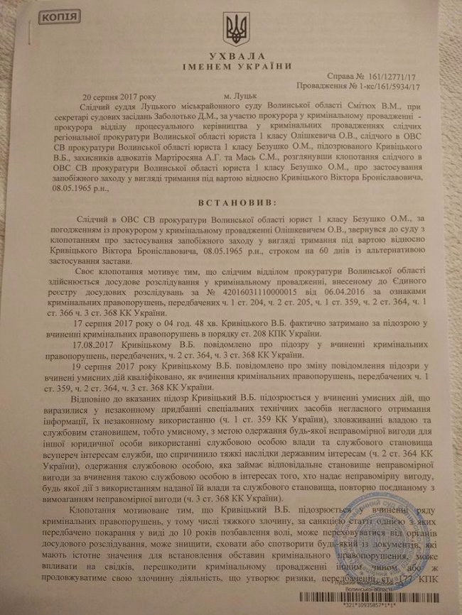 Суд відпустив головного митника Волині 