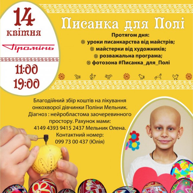 У «Промені» відбудуться благодійні великодні майстер-класи та розваги*