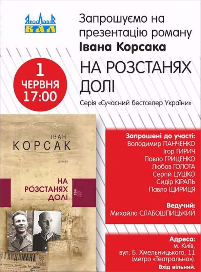 Волинський письменник презентує книгу в Києві