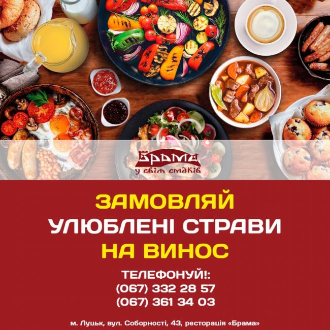 Ресторація «Брама» під час локдауну працює у форматі «на виніс»*